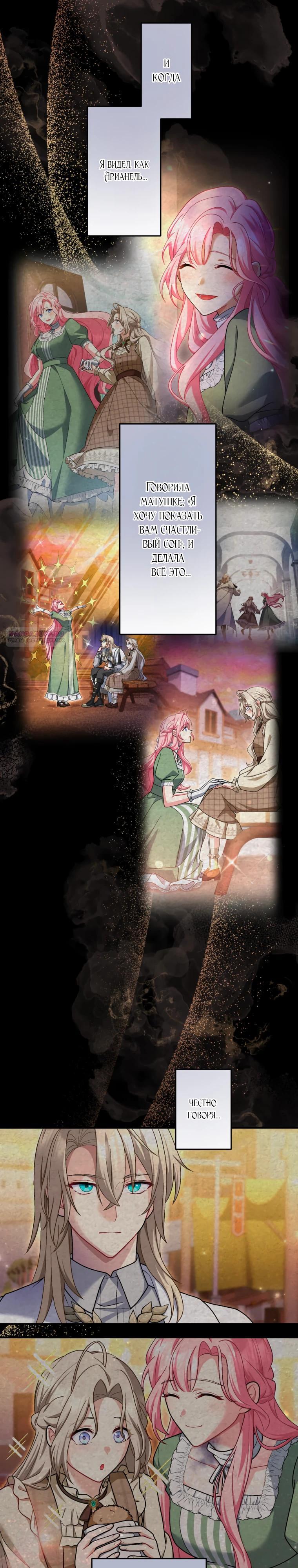 Манга Будучи злодейкой, я спасу любимчика игры! - Глава 60 Страница 2