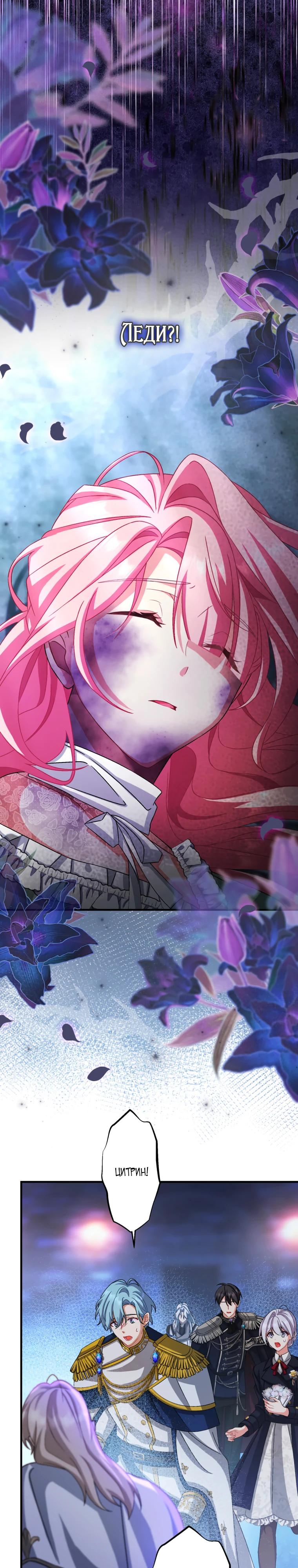 Манга Будучи злодейкой, я спасу любимчика игры! - Глава 60 Страница 31