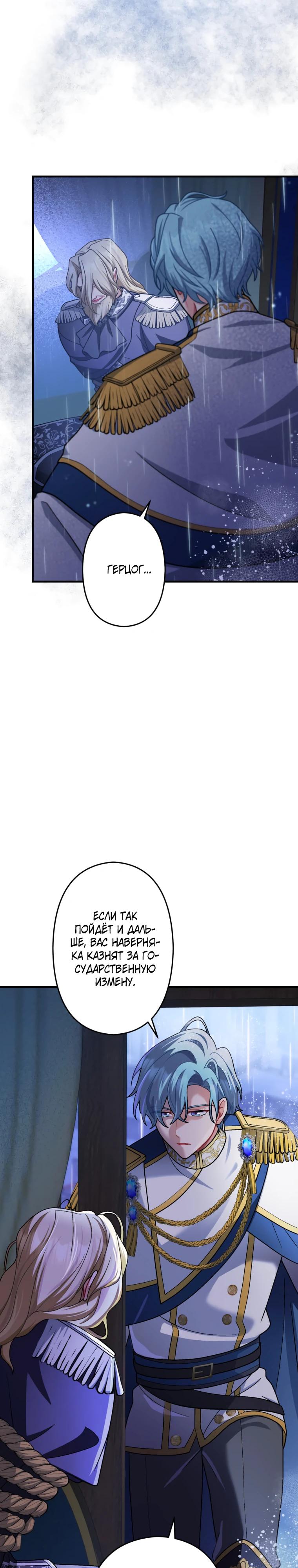 Манга Будучи злодейкой, я спасу любимчика игры! - Глава 60 Страница 13