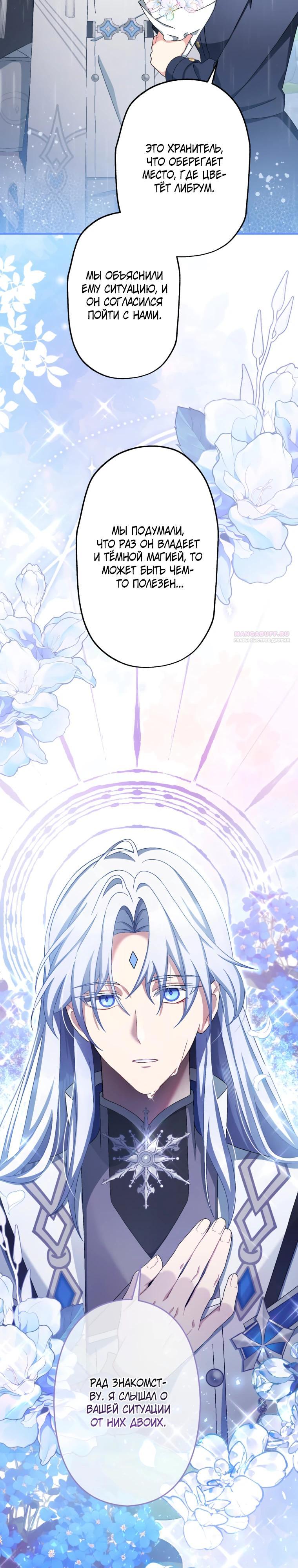 Манга Будучи злодейкой, я спасу любимчика игры! - Глава 60 Страница 22