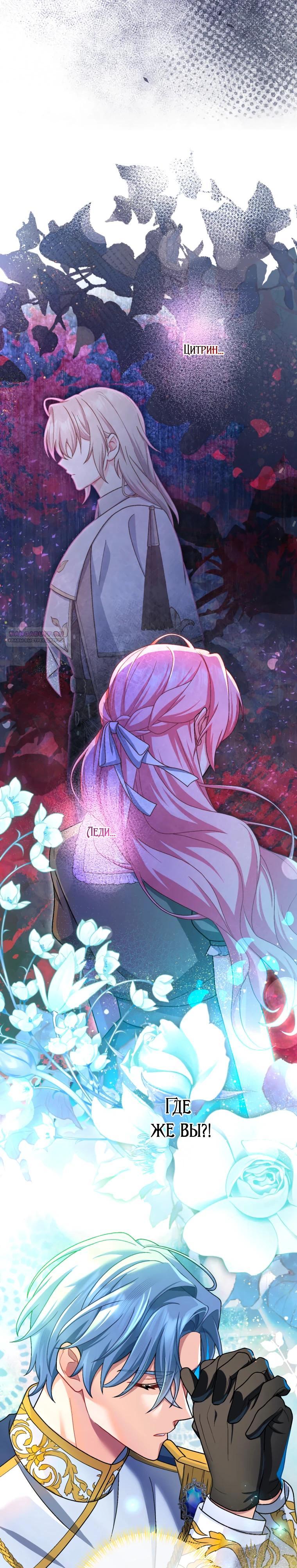 Манга Будучи злодейкой, я спасу любимчика игры! - Глава 60 Страница 10