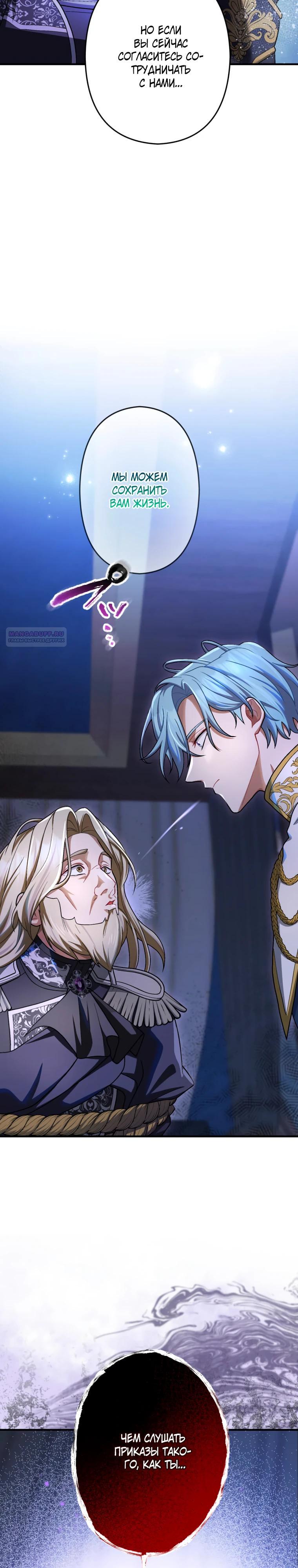 Манга Будучи злодейкой, я спасу любимчика игры! - Глава 60 Страница 14