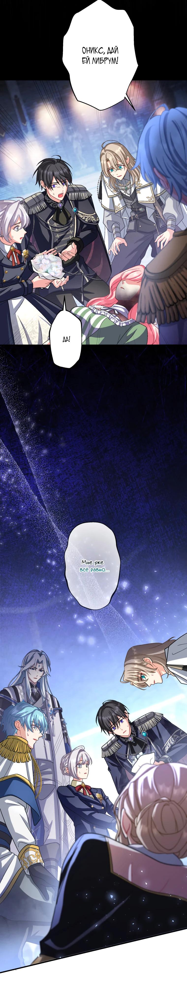 Манга Будучи злодейкой, я спасу любимчика игры! - Глава 60 Страница 33