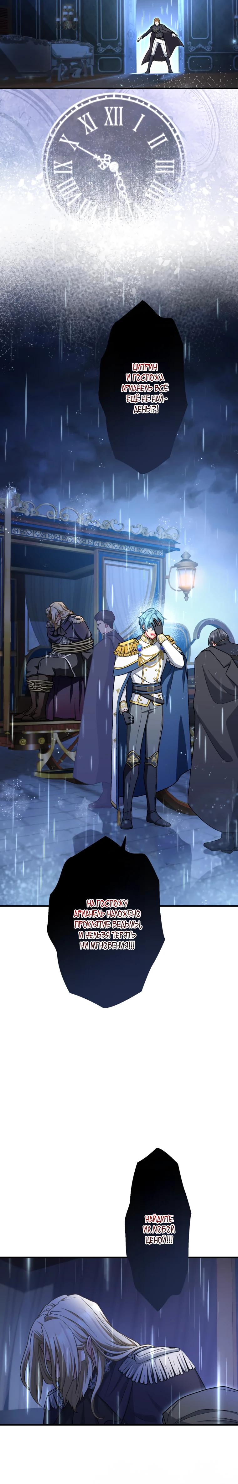 Манга Будучи злодейкой, я спасу любимчика игры! - Глава 60 Страница 8