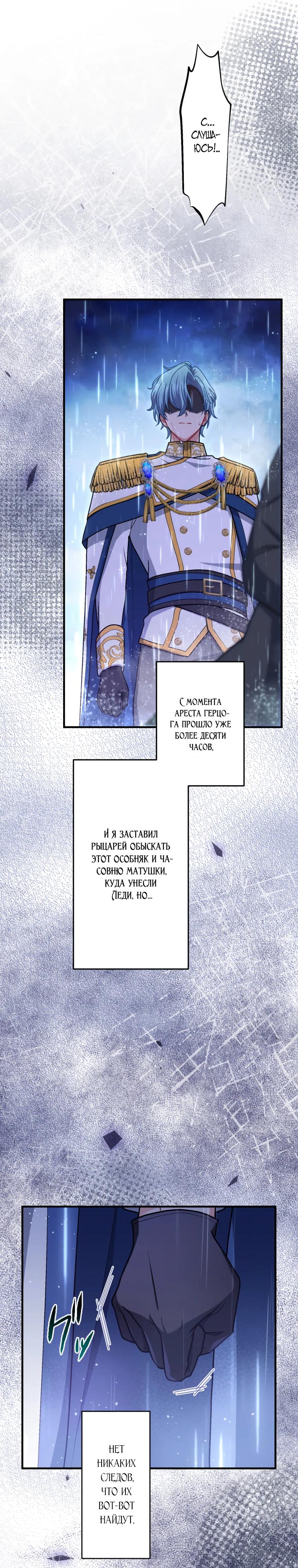 Манга Будучи злодейкой, я спасу любимчика игры! - Глава 60 Страница 9