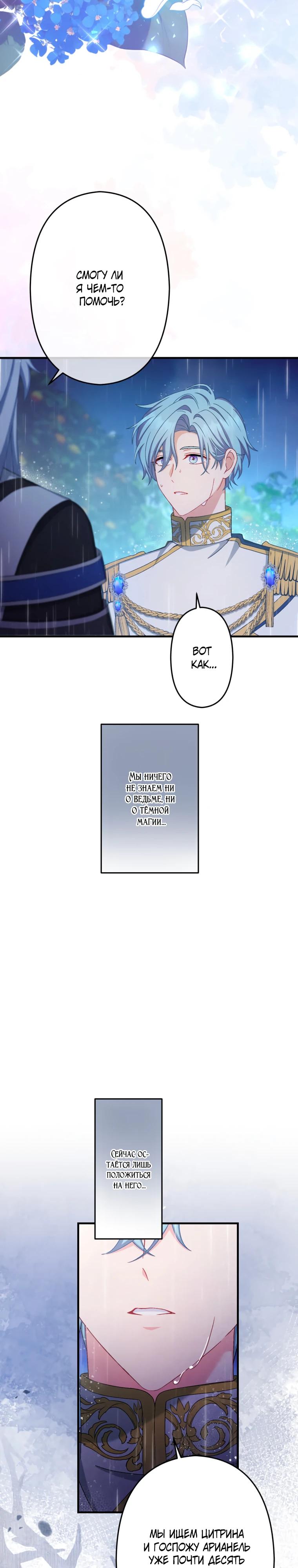 Манга Будучи злодейкой, я спасу любимчика игры! - Глава 60 Страница 23