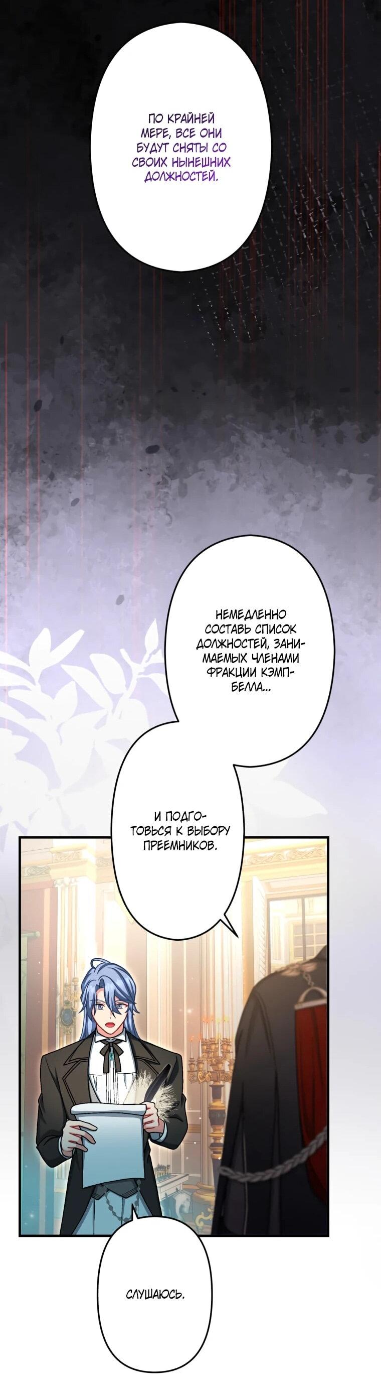 Манга Будучи злодейкой, я спасу любимчика игры! - Глава 63 Страница 34