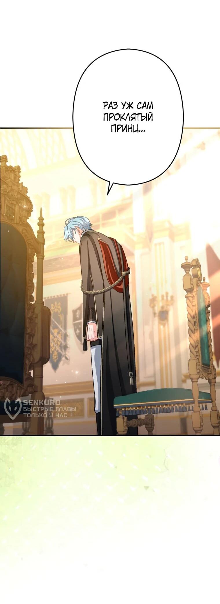 Манга Будучи злодейкой, я спасу любимчика игры! - Глава 63 Страница 48