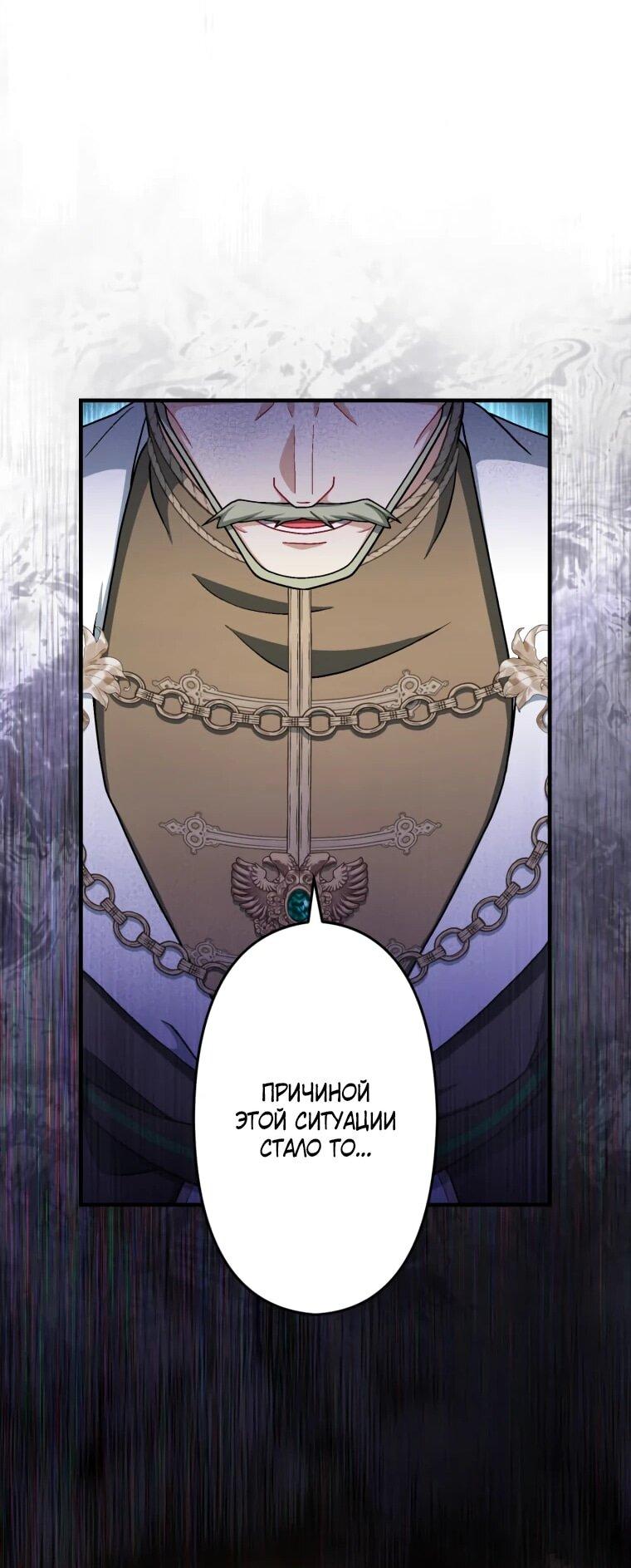 Манга Будучи злодейкой, я спасу любимчика игры! - Глава 63 Страница 23