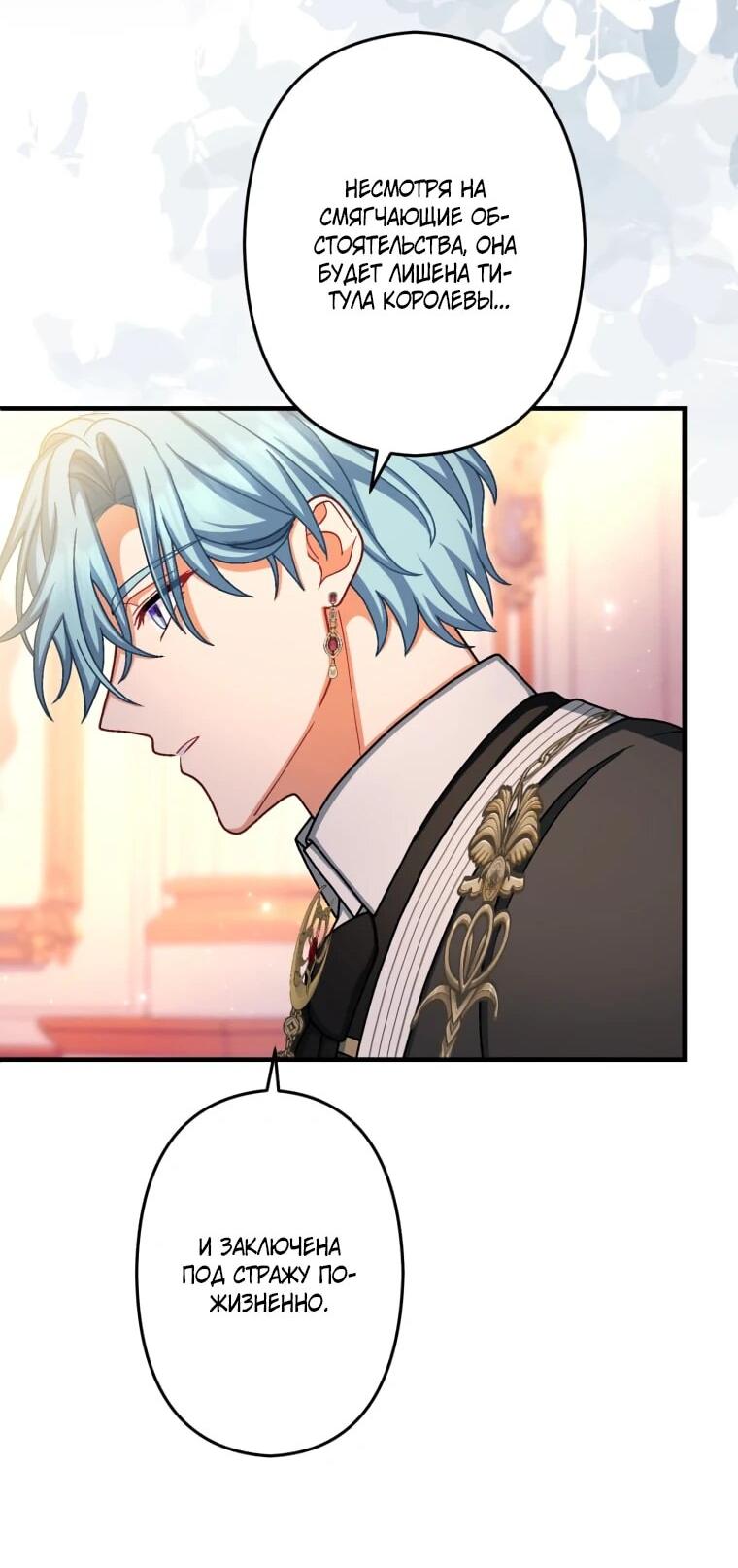 Манга Будучи злодейкой, я спасу любимчика игры! - Глава 63 Страница 39