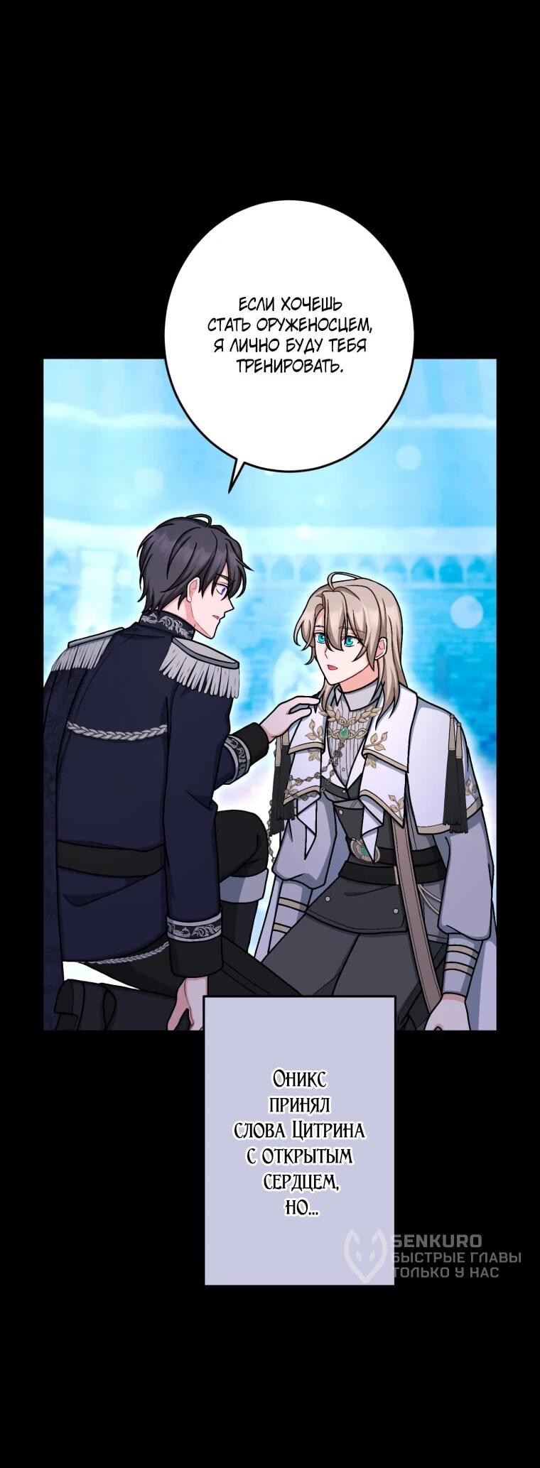 Манга Будучи злодейкой, я спасу любимчика игры! - Глава 63 Страница 8