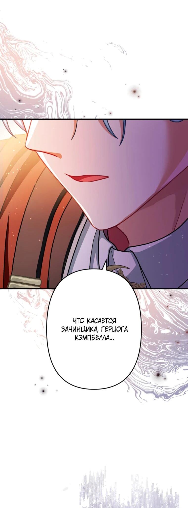 Манга Будучи злодейкой, я спасу любимчика игры! - Глава 63 Страница 35