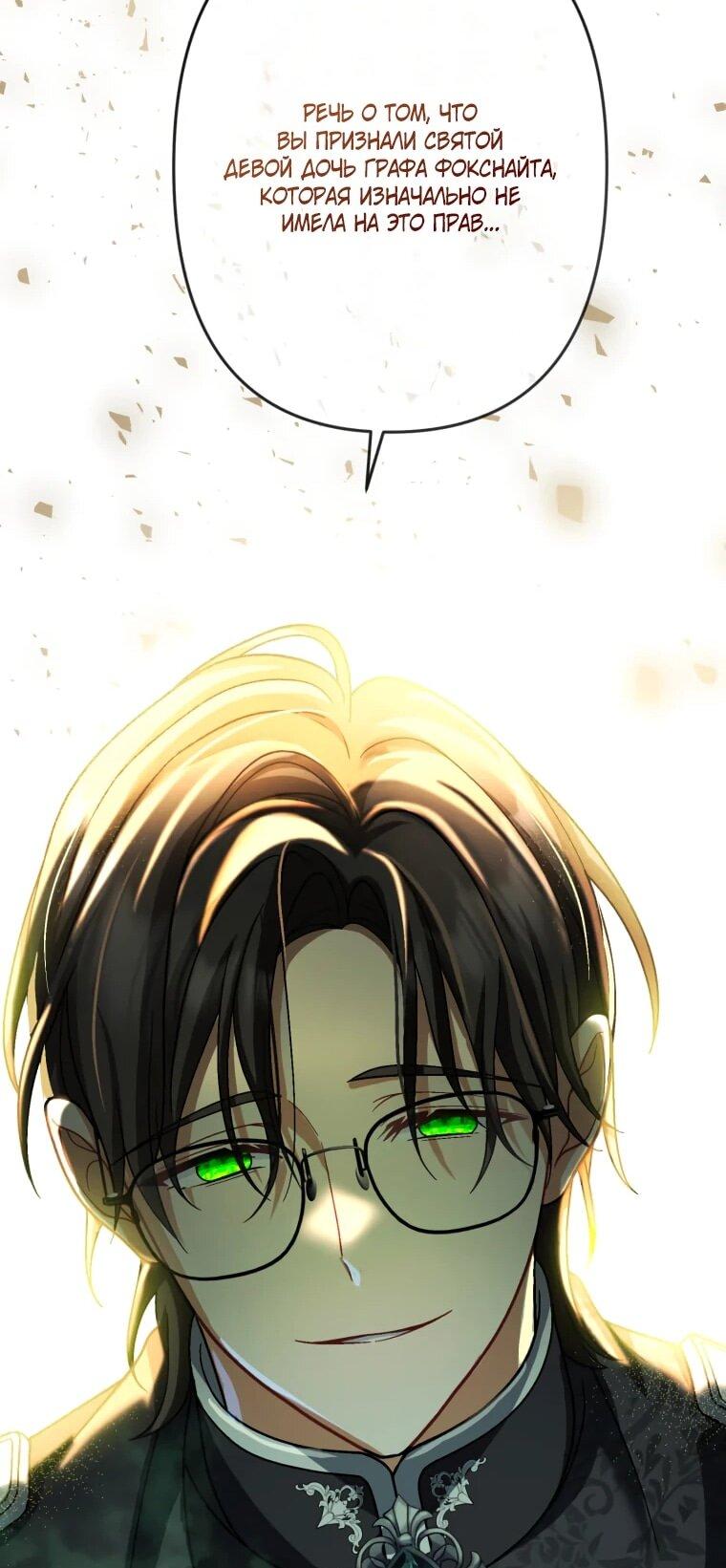 Манга Будучи злодейкой, я спасу любимчика игры! - Глава 63 Страница 59