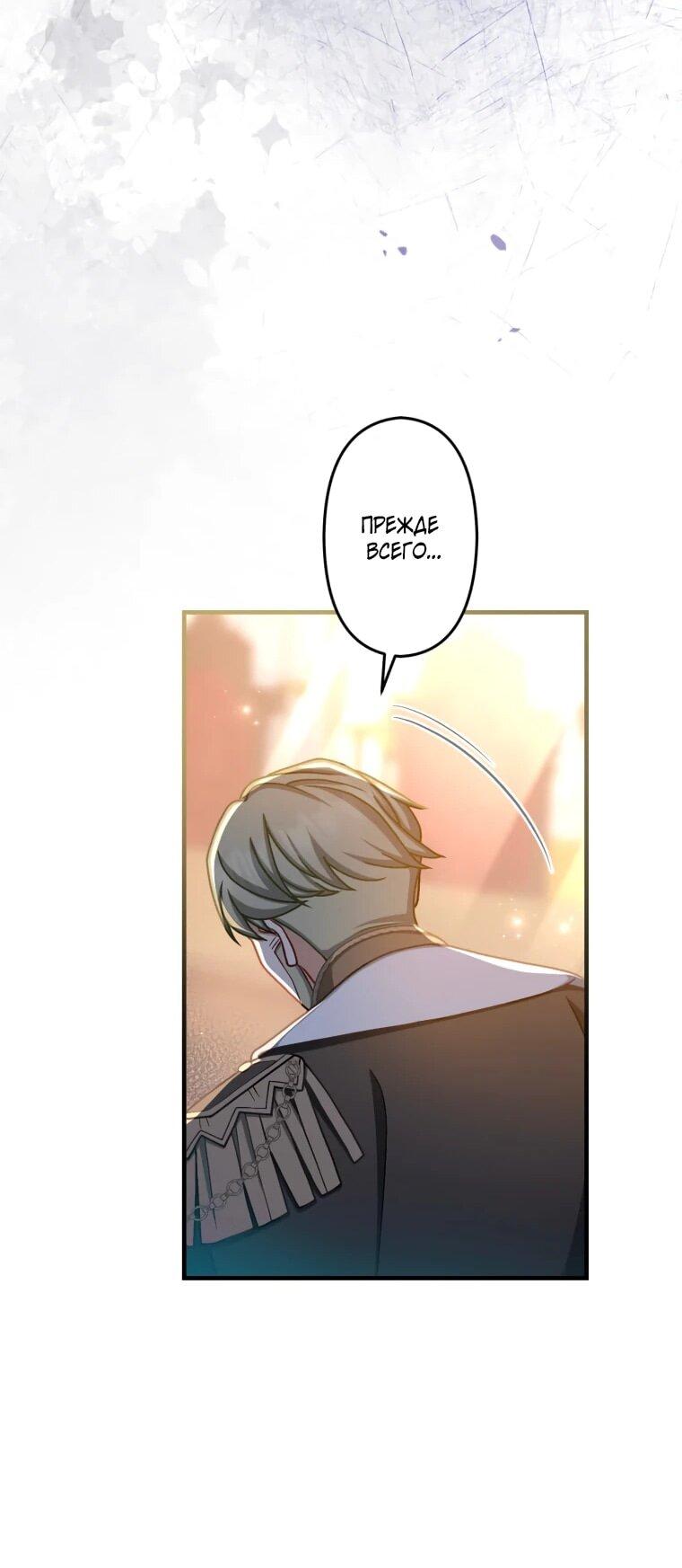 Манга Будучи злодейкой, я спасу любимчика игры! - Глава 63 Страница 20