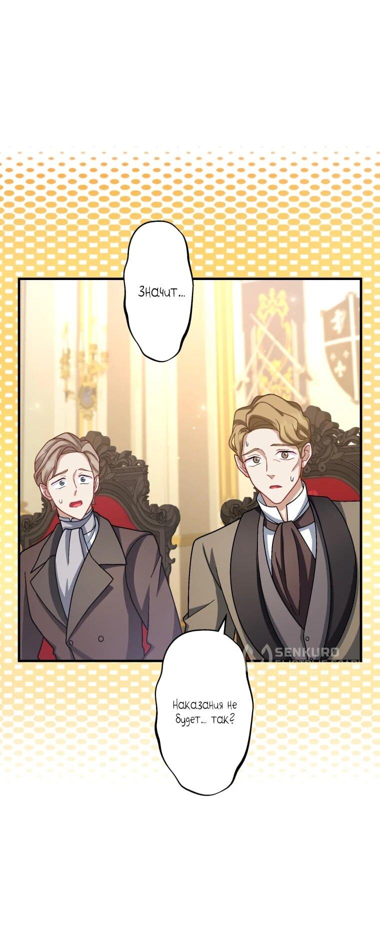 Манга Будучи злодейкой, я спасу любимчика игры! - Глава 63 Страница 44