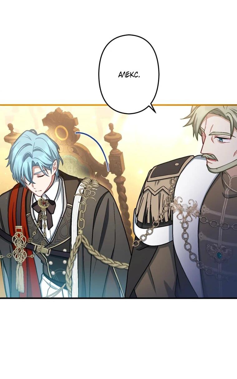 Манга Будучи злодейкой, я спасу любимчика игры! - Глава 63 Страница 30