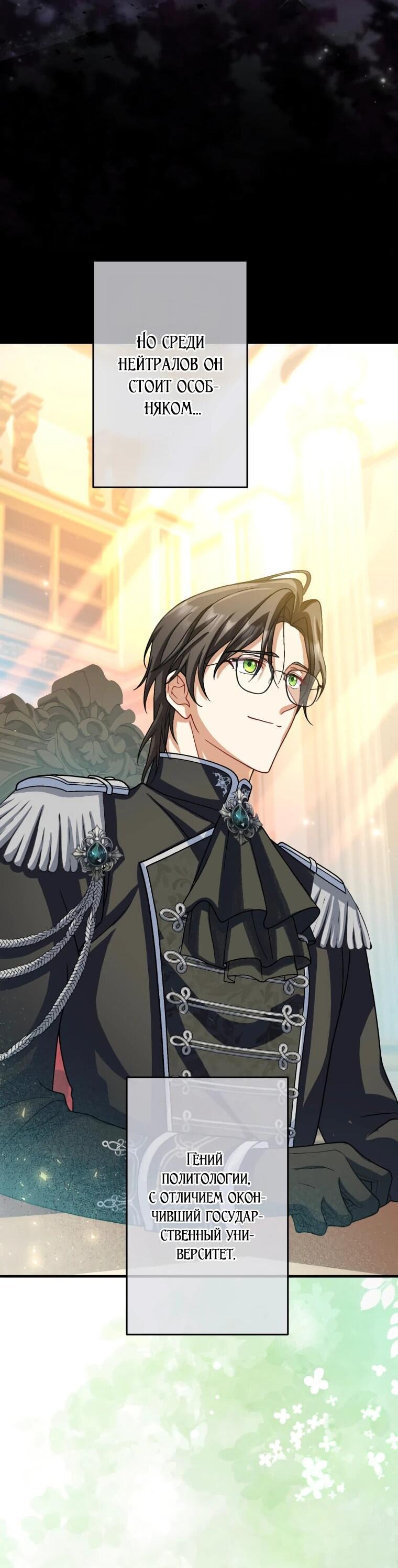 Манга Будучи злодейкой, я спасу любимчика игры! - Глава 63 Страница 56