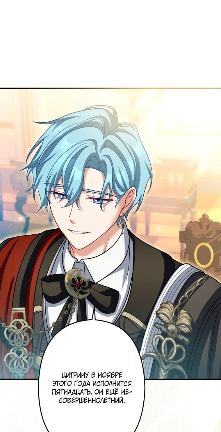 Манга Будучи злодейкой, я спасу любимчика игры! - Глава 63 Страница 45