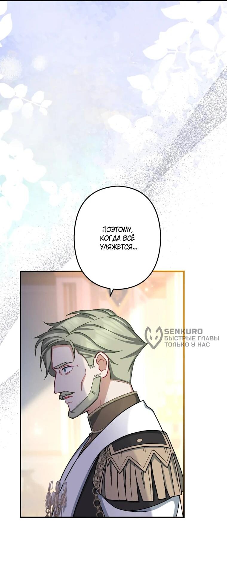 Манга Будучи злодейкой, я спасу любимчика игры! - Глава 63 Страница 28