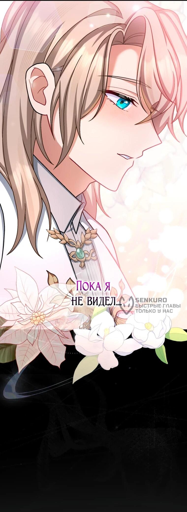 Манга Будучи злодейкой, я спасу любимчика игры! - Глава 63 Страница 12