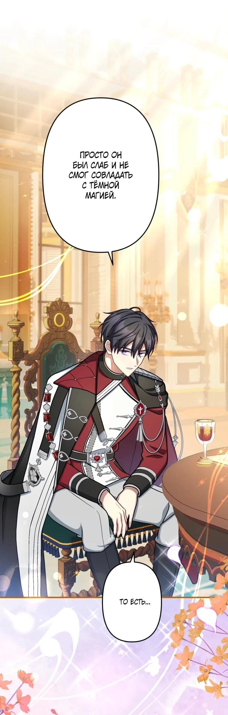 Манга Будучи злодейкой, я спасу любимчика игры! - Глава 63 Страница 42