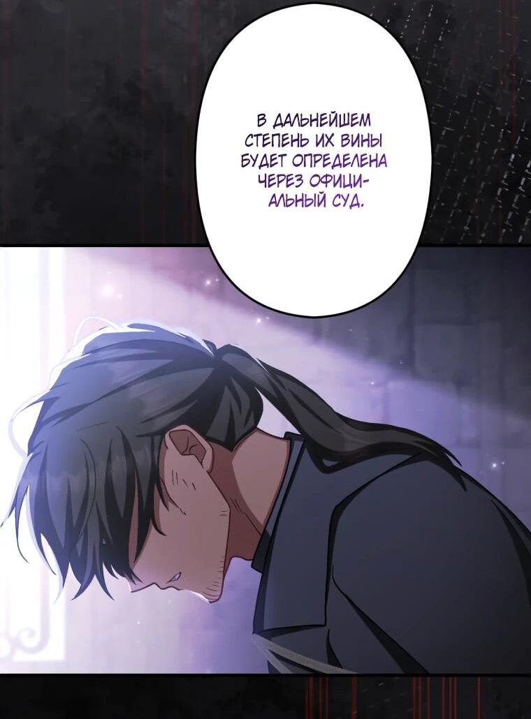 Манга Будучи злодейкой, я спасу любимчика игры! - Глава 63 Страница 33