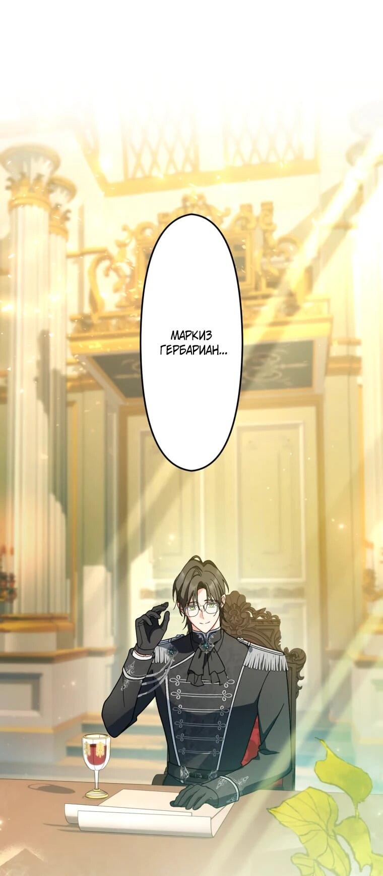 Манга Будучи злодейкой, я спасу любимчика игры! - Глава 63 Страница 51