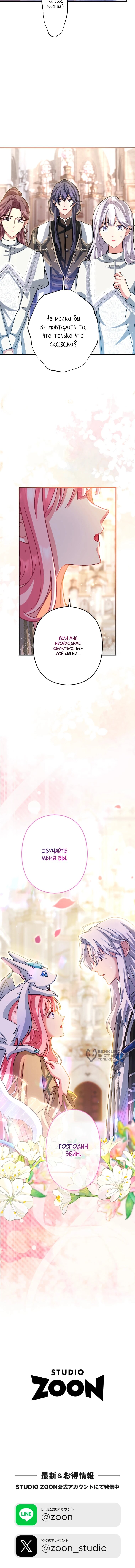 Манга Будучи злодейкой, я спасу любимчика игры! - Глава 63 Страница 64