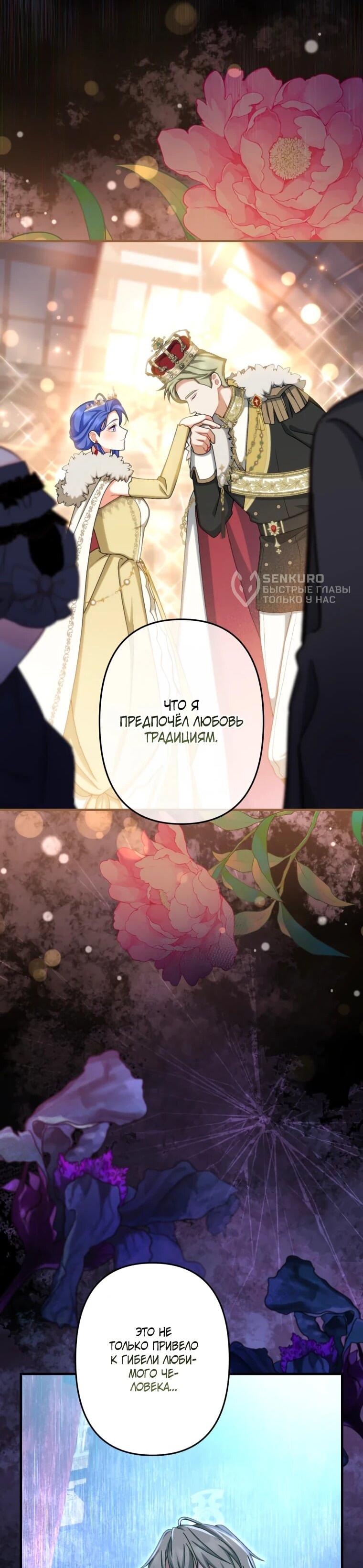 Манга Будучи злодейкой, я спасу любимчика игры! - Глава 63 Страница 24