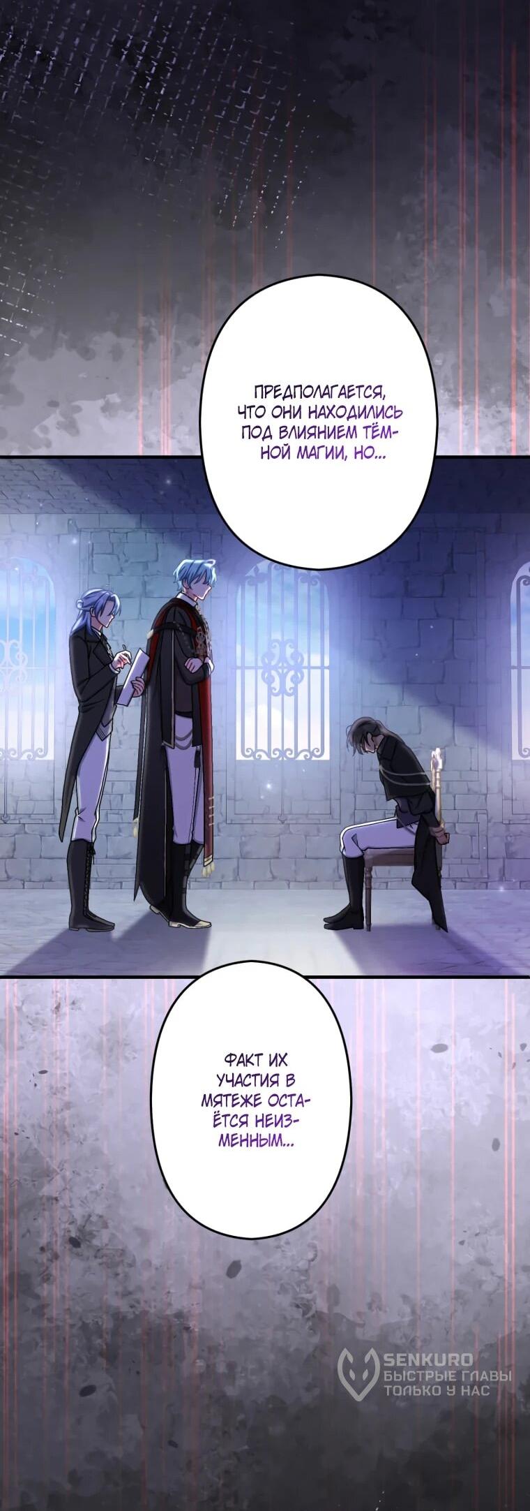 Манга Будучи злодейкой, я спасу любимчика игры! - Глава 63 Страница 32