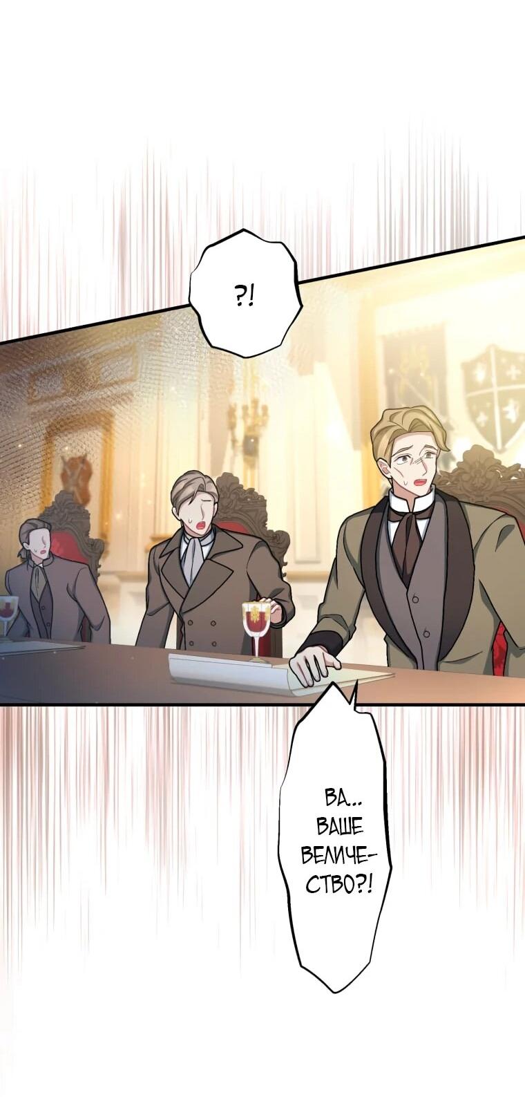 Манга Будучи злодейкой, я спасу любимчика игры! - Глава 63 Страница 22