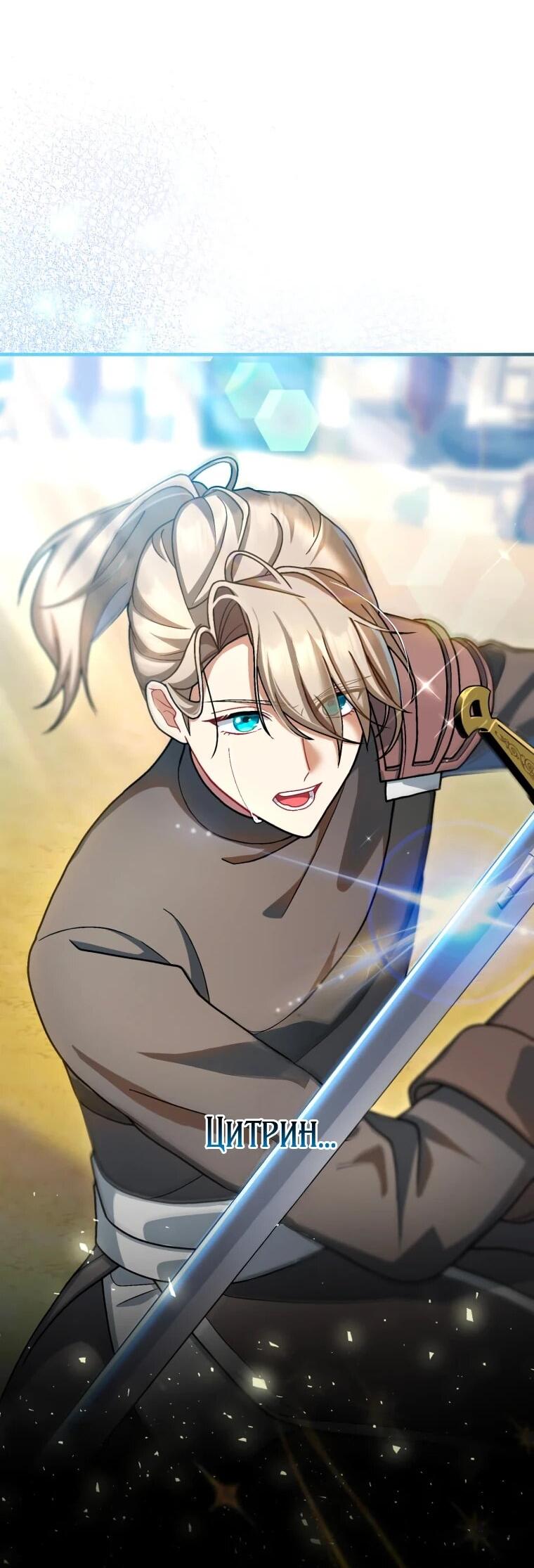 Манга Будучи злодейкой, я спасу любимчика игры! - Глава 63 Страница 3