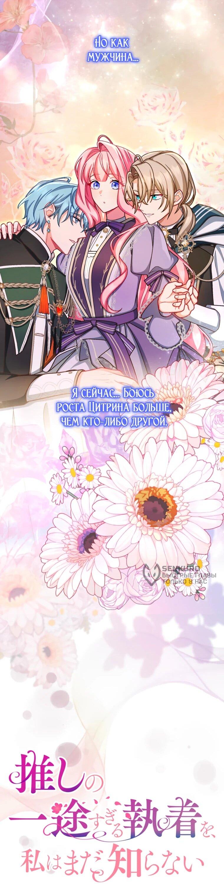 Манга Будучи злодейкой, я спасу любимчика игры! - Глава 63 Страница 15