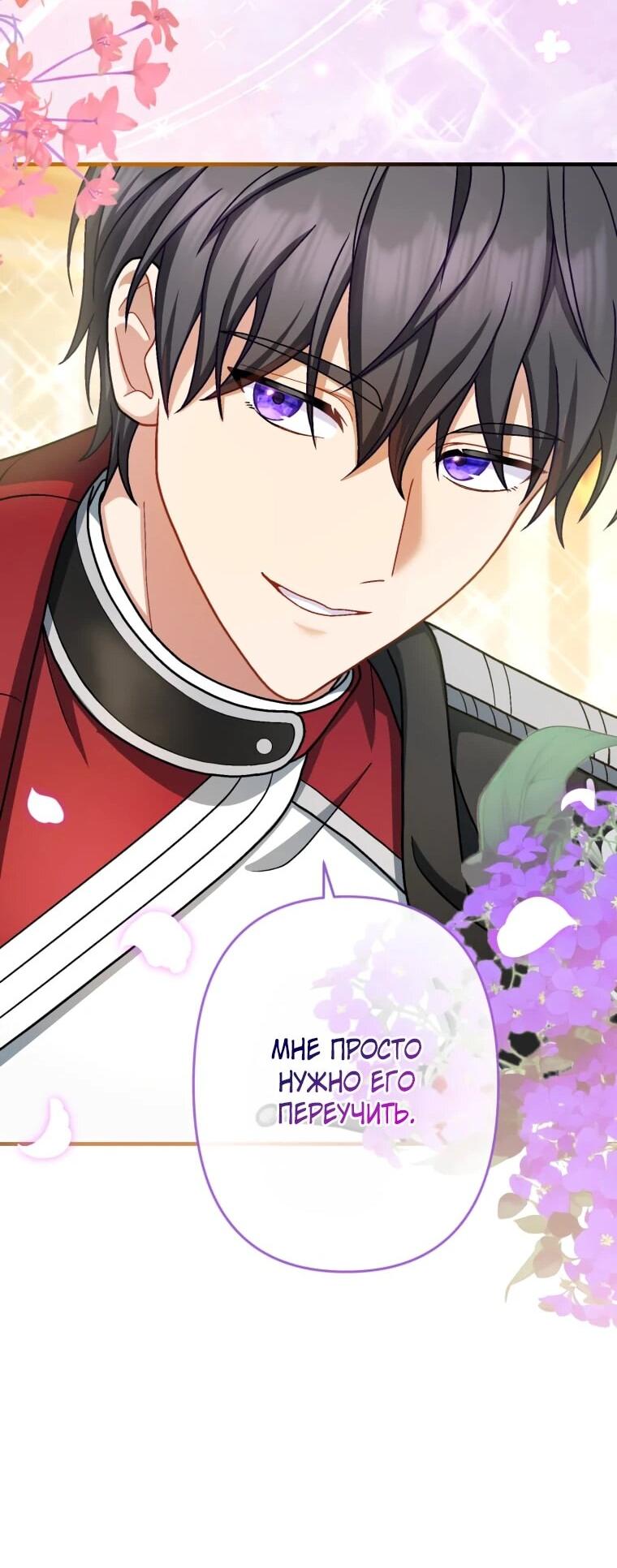 Манга Будучи злодейкой, я спасу любимчика игры! - Глава 63 Страница 43