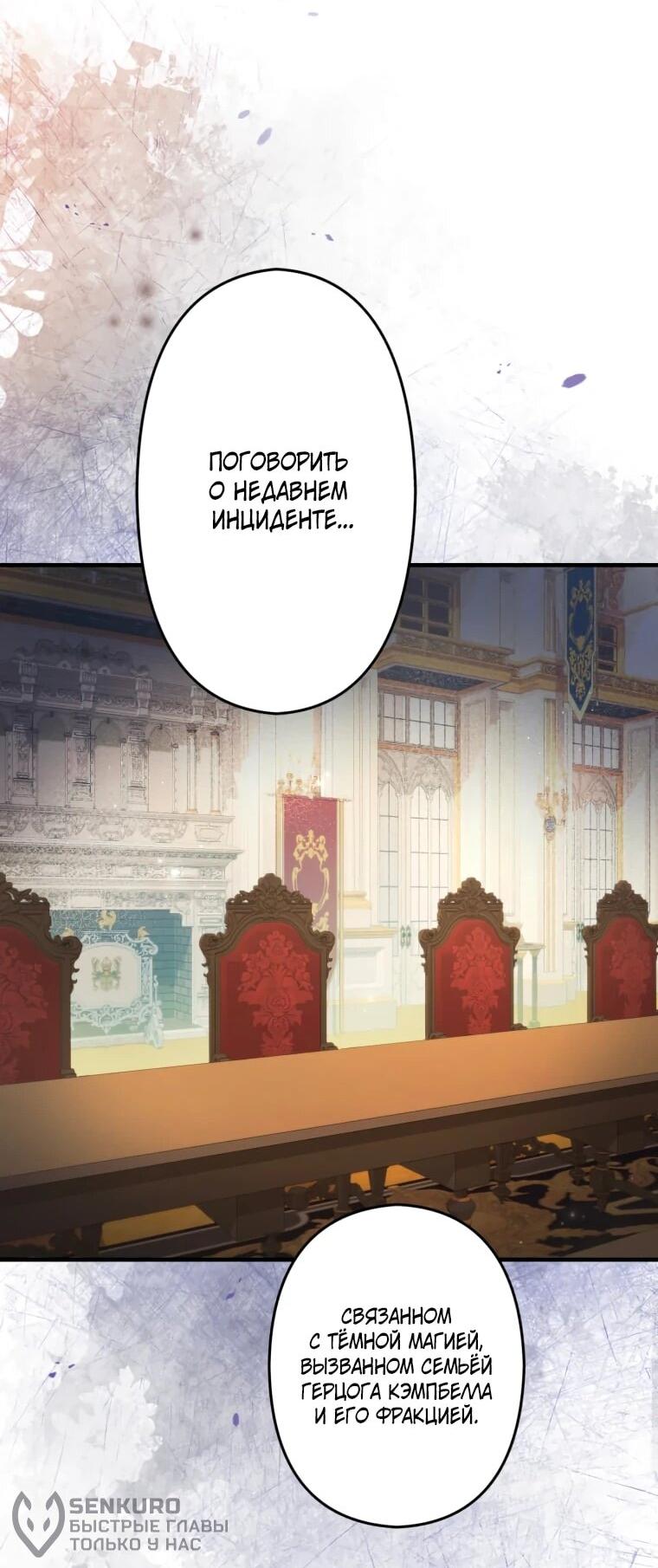 Манга Будучи злодейкой, я спасу любимчика игры! - Глава 63 Страница 19