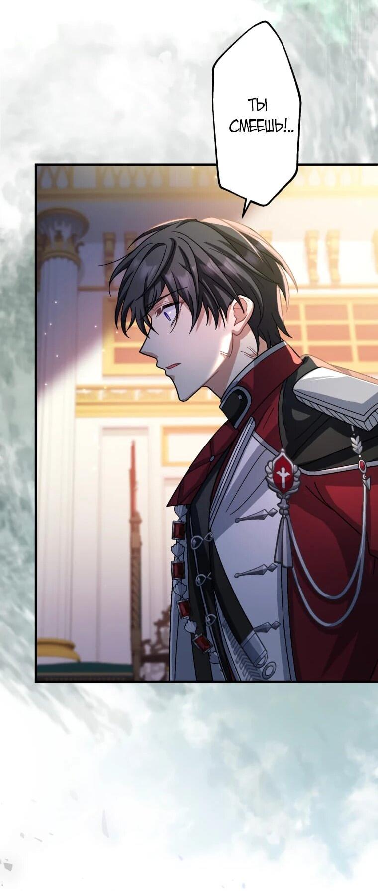 Манга Будучи злодейкой, я спасу любимчика игры! - Глава 63 Страница 61