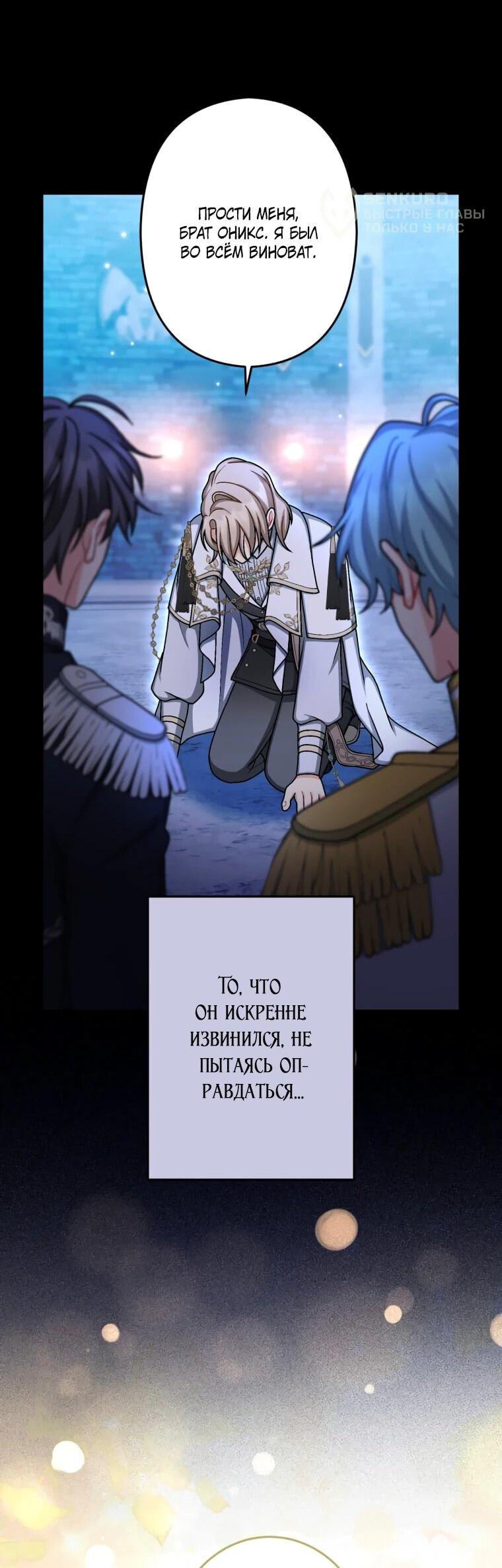 Манга Будучи злодейкой, я спасу любимчика игры! - Глава 63 Страница 5