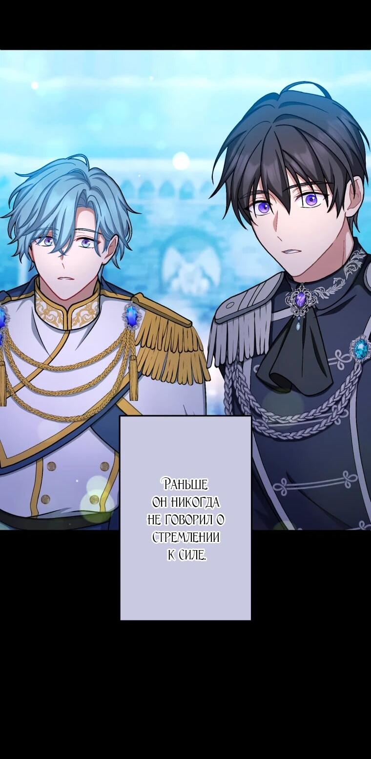 Манга Будучи злодейкой, я спасу любимчика игры! - Глава 63 Страница 7