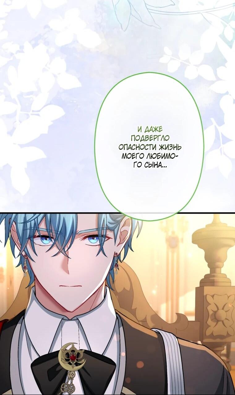 Манга Будучи злодейкой, я спасу любимчика игры! - Глава 63 Страница 27