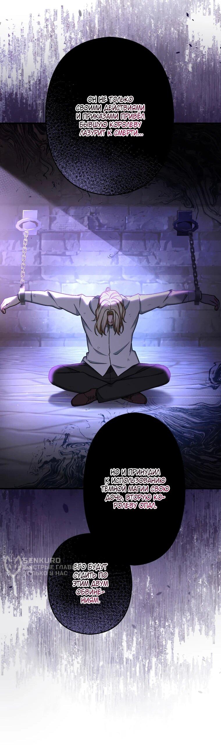 Манга Будучи злодейкой, я спасу любимчика игры! - Глава 63 Страница 36