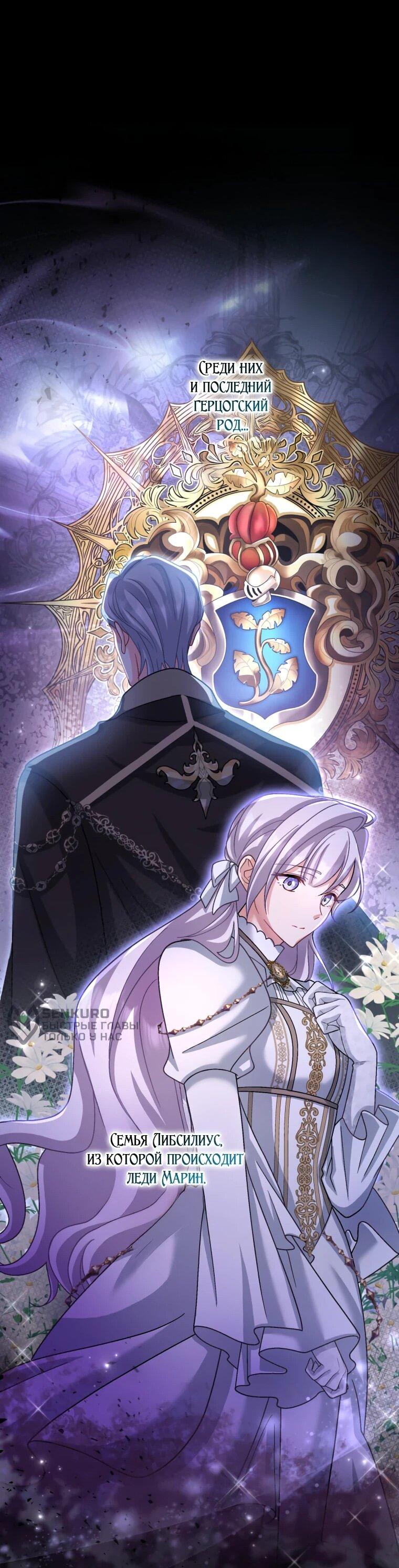 Манга Будучи злодейкой, я спасу любимчика игры! - Глава 63 Страница 55