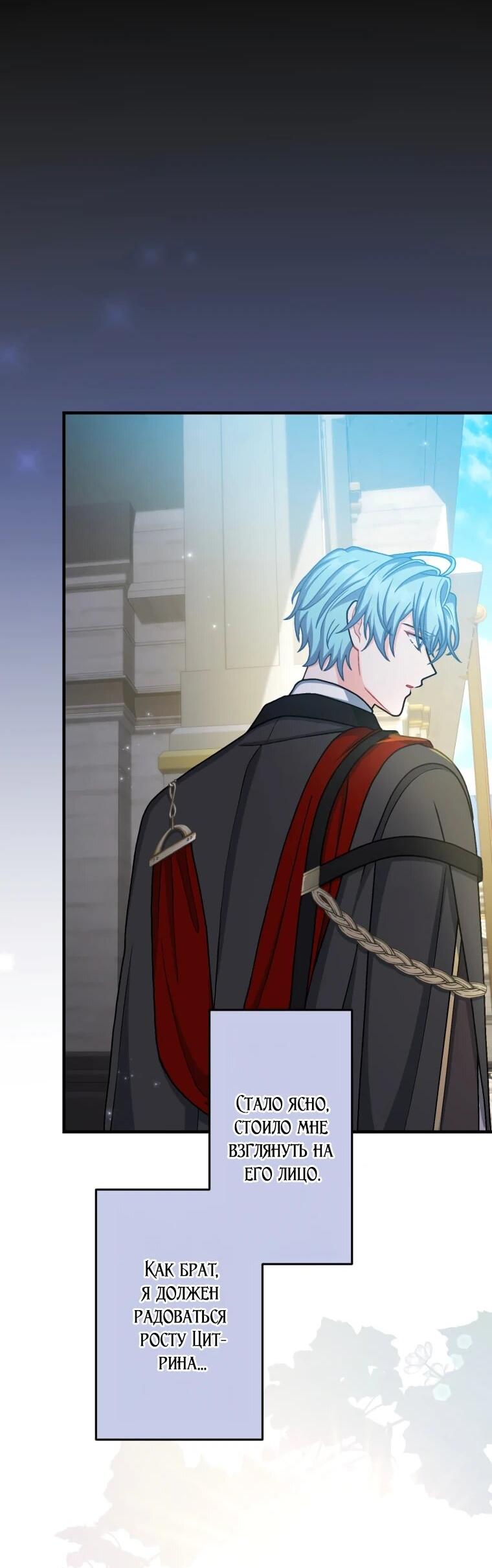 Манга Будучи злодейкой, я спасу любимчика игры! - Глава 63 Страница 13