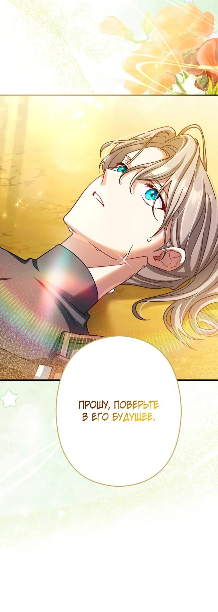 Манга Будучи злодейкой, я спасу любимчика игры! - Глава 63 Страница 47