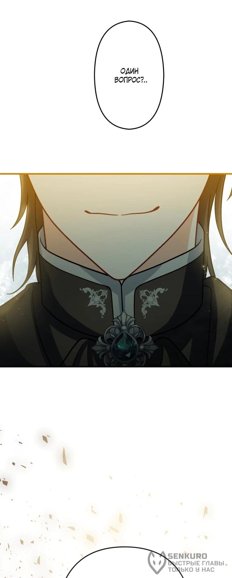 Манга Будучи злодейкой, я спасу любимчика игры! - Глава 63 Страница 58