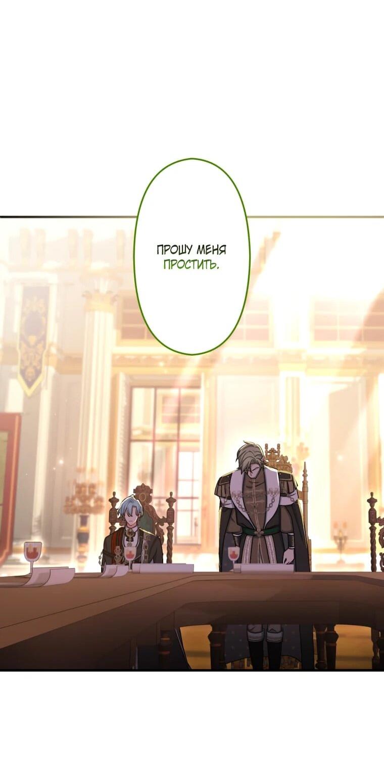 Манга Будучи злодейкой, я спасу любимчика игры! - Глава 63 Страница 21