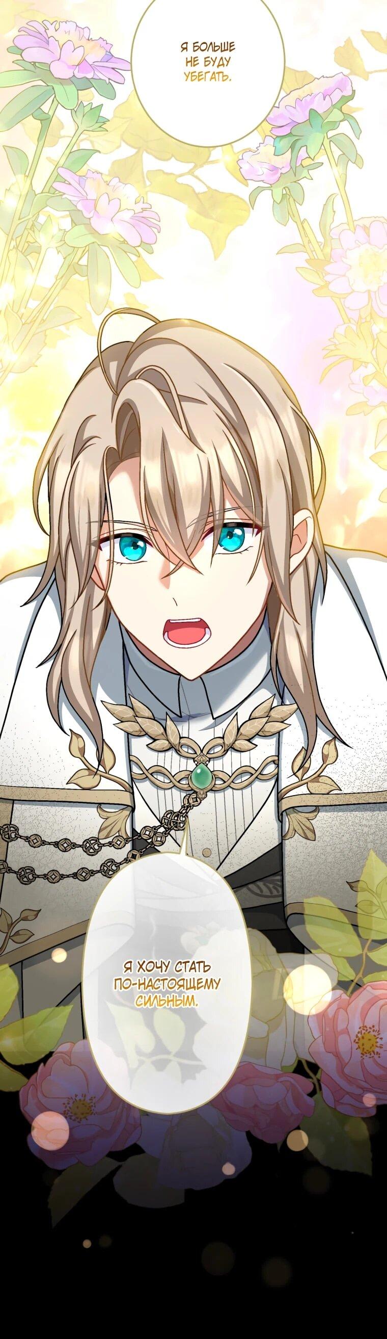 Манга Будучи злодейкой, я спасу любимчика игры! - Глава 63 Страница 6