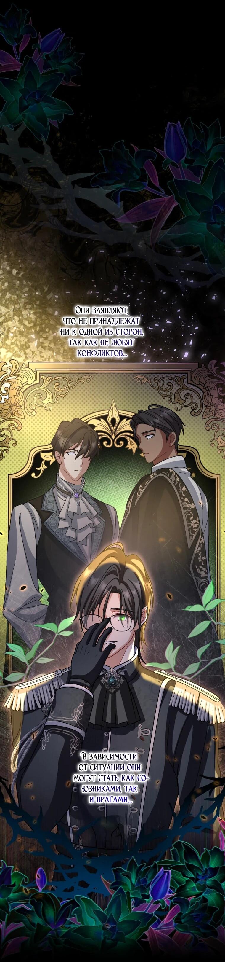 Манга Будучи злодейкой, я спасу любимчика игры! - Глава 63 Страница 54