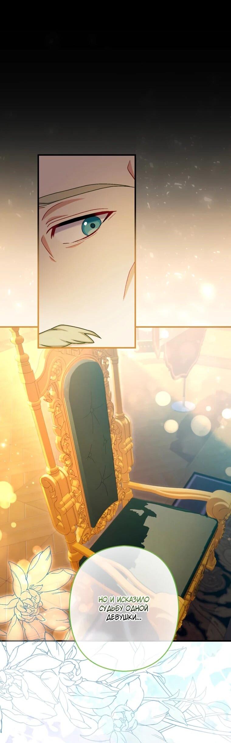 Манга Будучи злодейкой, я спасу любимчика игры! - Глава 63 Страница 26