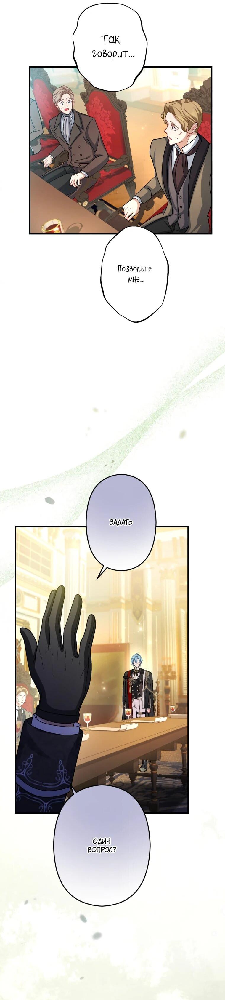 Манга Будучи злодейкой, я спасу любимчика игры! - Глава 63 Страница 49