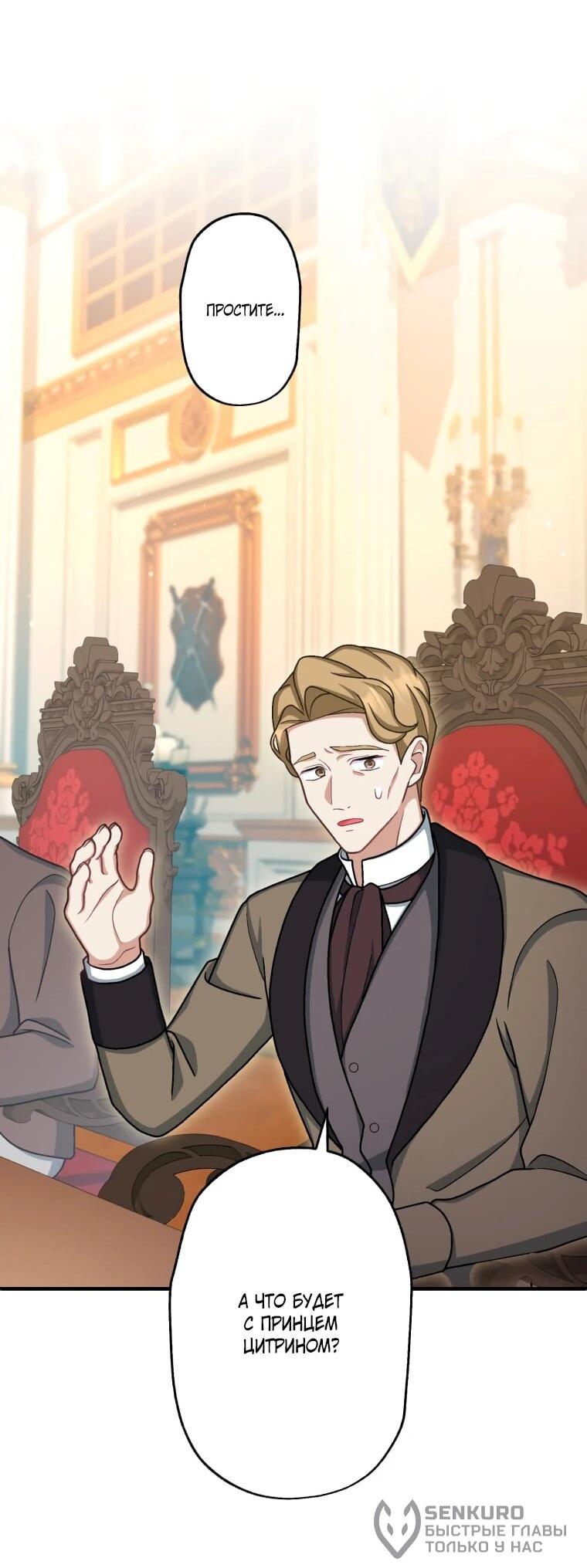 Манга Будучи злодейкой, я спасу любимчика игры! - Глава 63 Страница 40